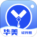 华美证件照软件最新版