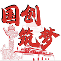 国创筑梦聊天软件