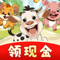 逃离动物园游戏官方红包版