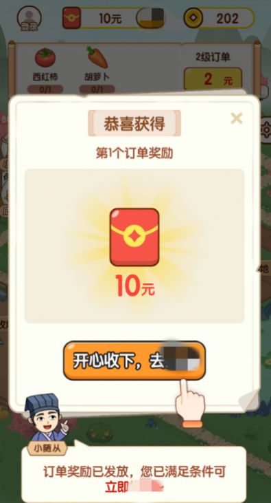 快乐庄园游戏红包版手机版高清大图