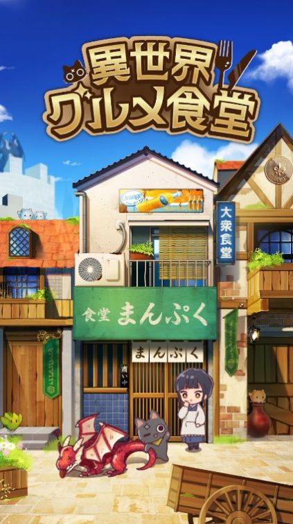 异世界美食餐厅中文最新版高清大图