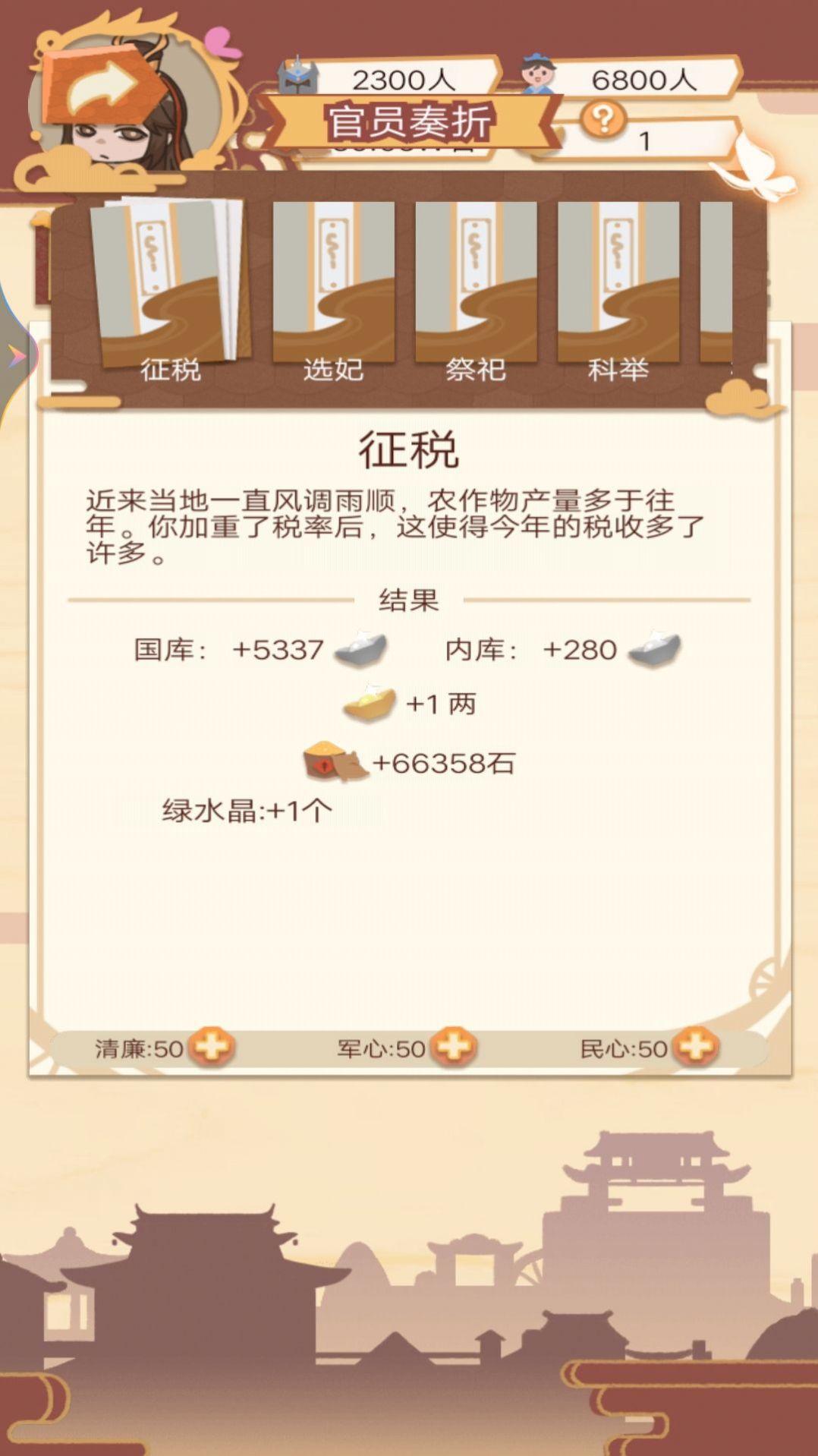 回到古代当皇帝游戏免广告版高清大图