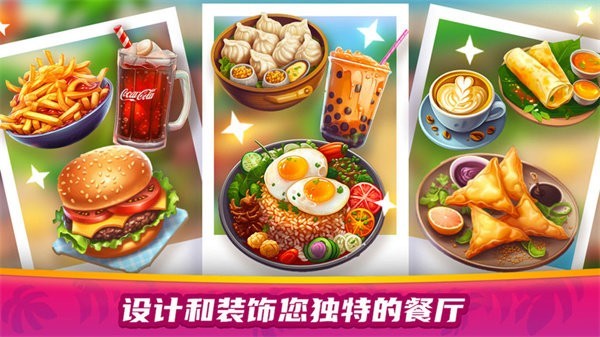 美食餐厅大赛免费版高清大图
