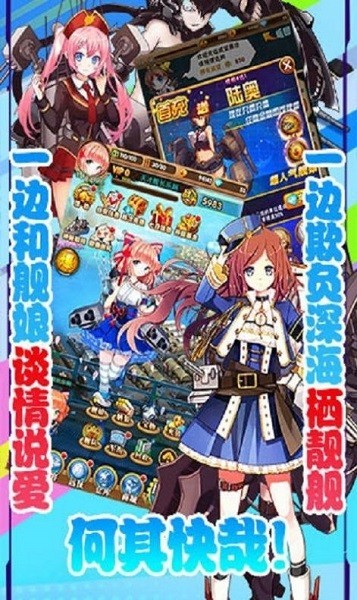 舰队少女手游最新版高清大图