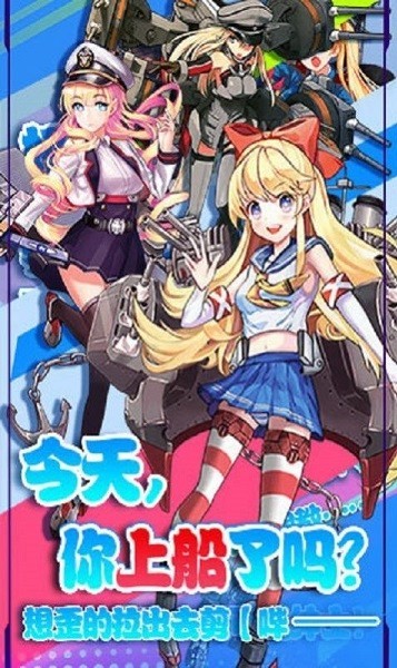 舰队少女手游最新版高清大图
