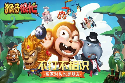 猴子很忙安卓版高清大图