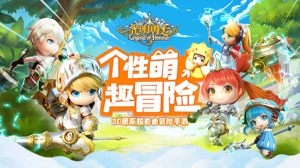 光明勇士手游高清大图