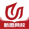 新思网校app最新版