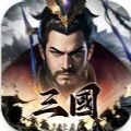 三国主宰者手游官方最新版