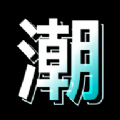 潮人夜市手机版app