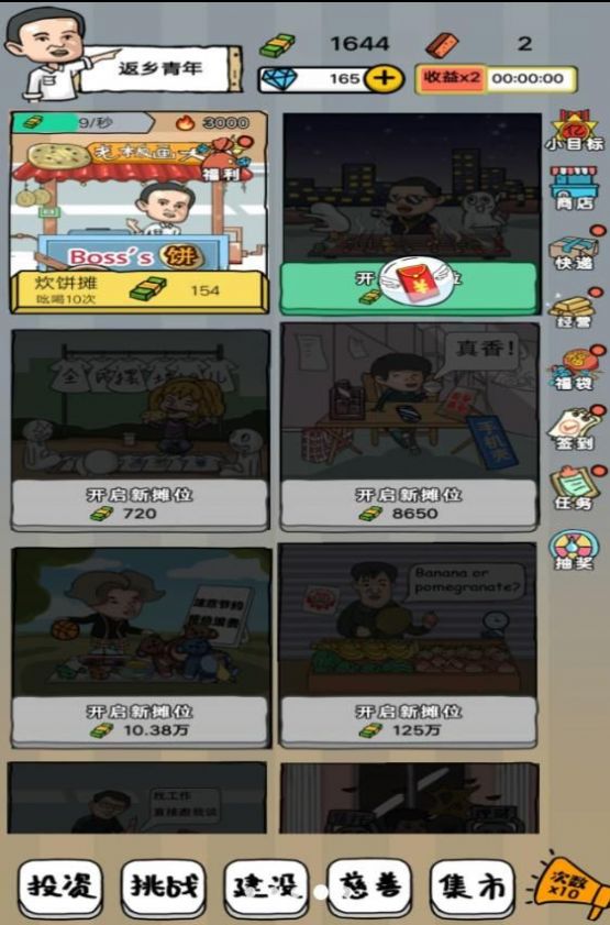 小小地摊大亨官方最新版高清大图