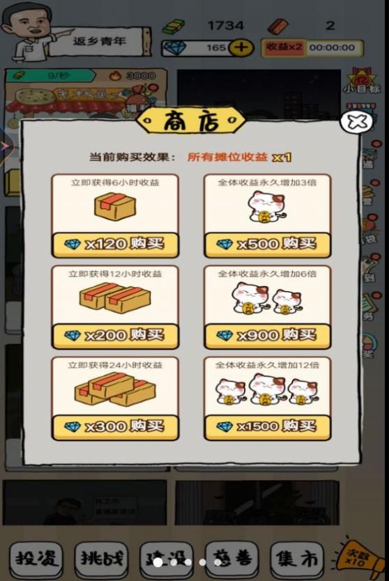 小小地摊大亨官方最新版高清大图