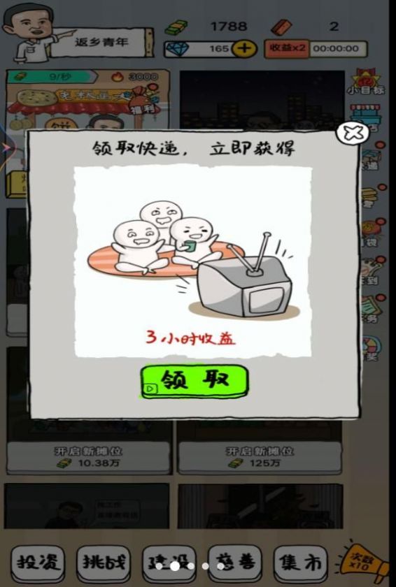 小小地摊大亨官方最新版高清大图