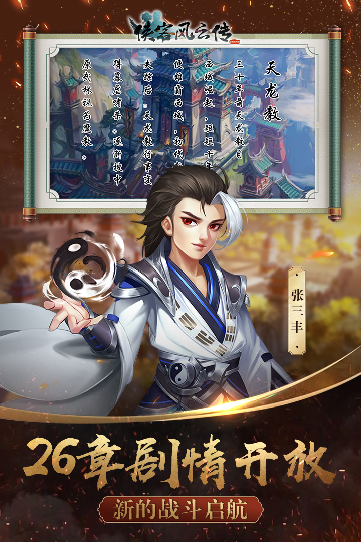 侠客风云传online高清大图