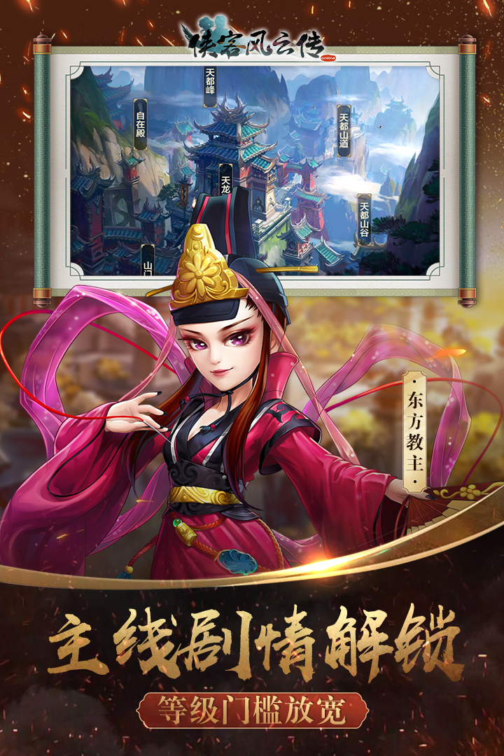 侠客风云传online高清大图