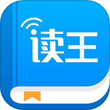 读王app免费版