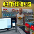 经营小铺安卓版