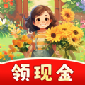 快乐花匠游戏红包版