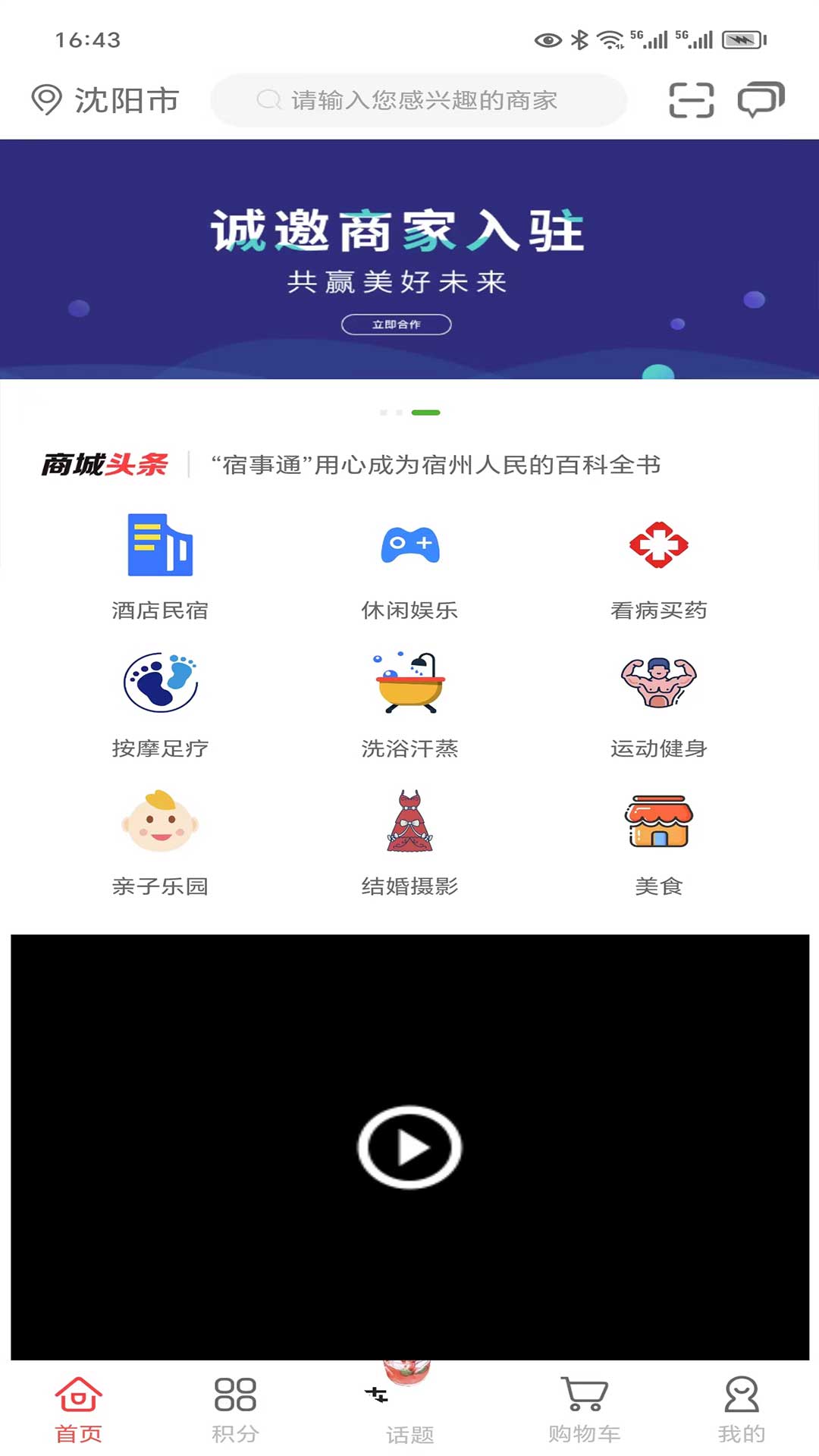 宿事通app最新客户端高清大图