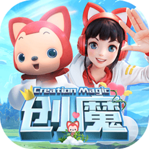 创造与魔法安卓版