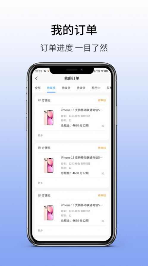 朗森租物软件高清大图