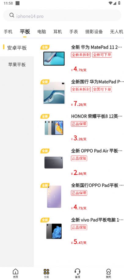 创硕租机app高清大图