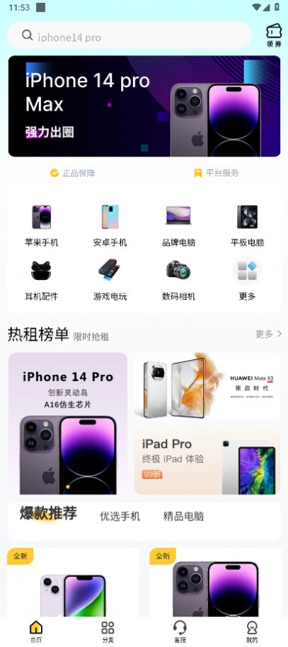 创硕租机app高清大图