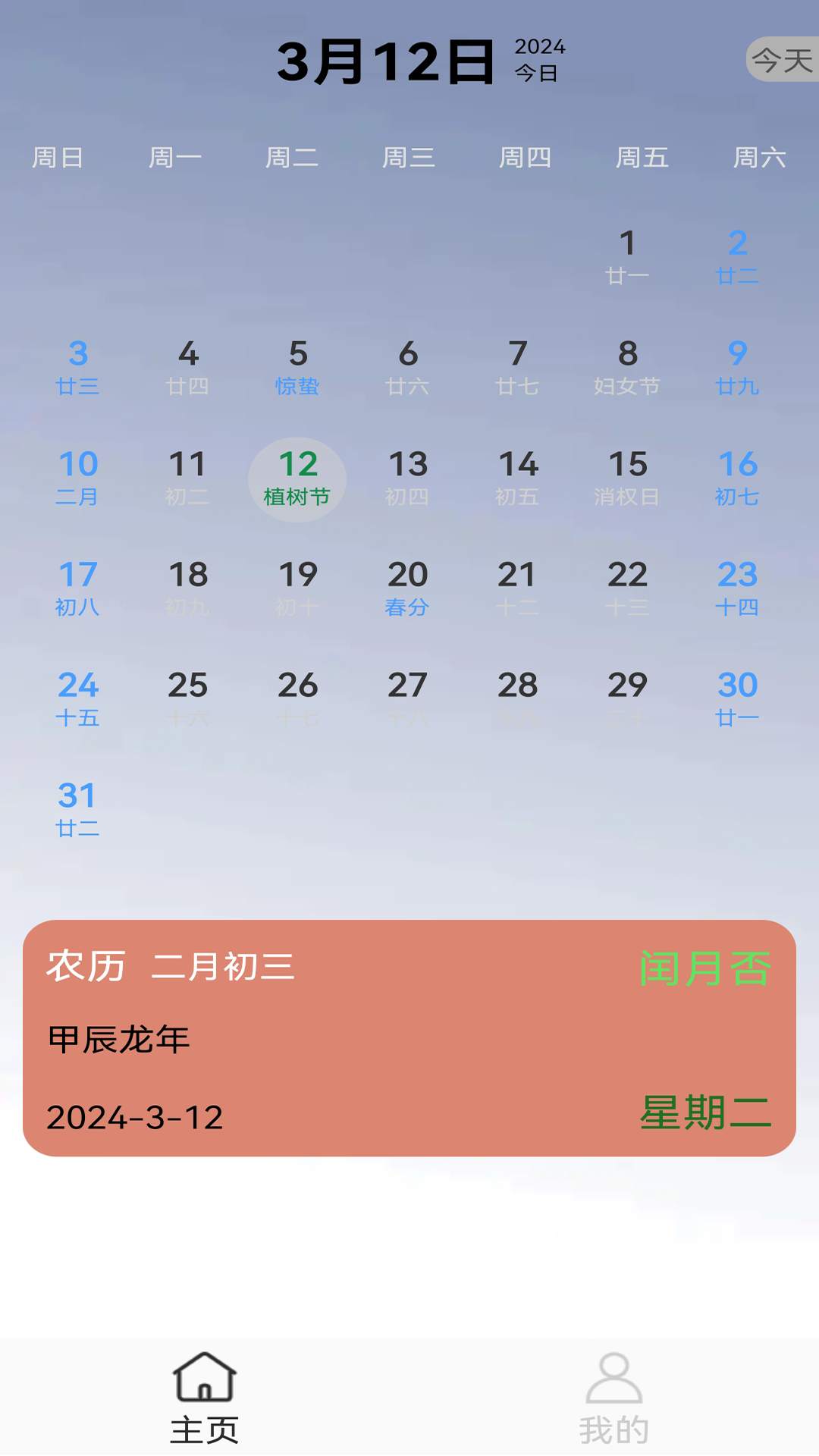 小强日历软件最新版高清大图