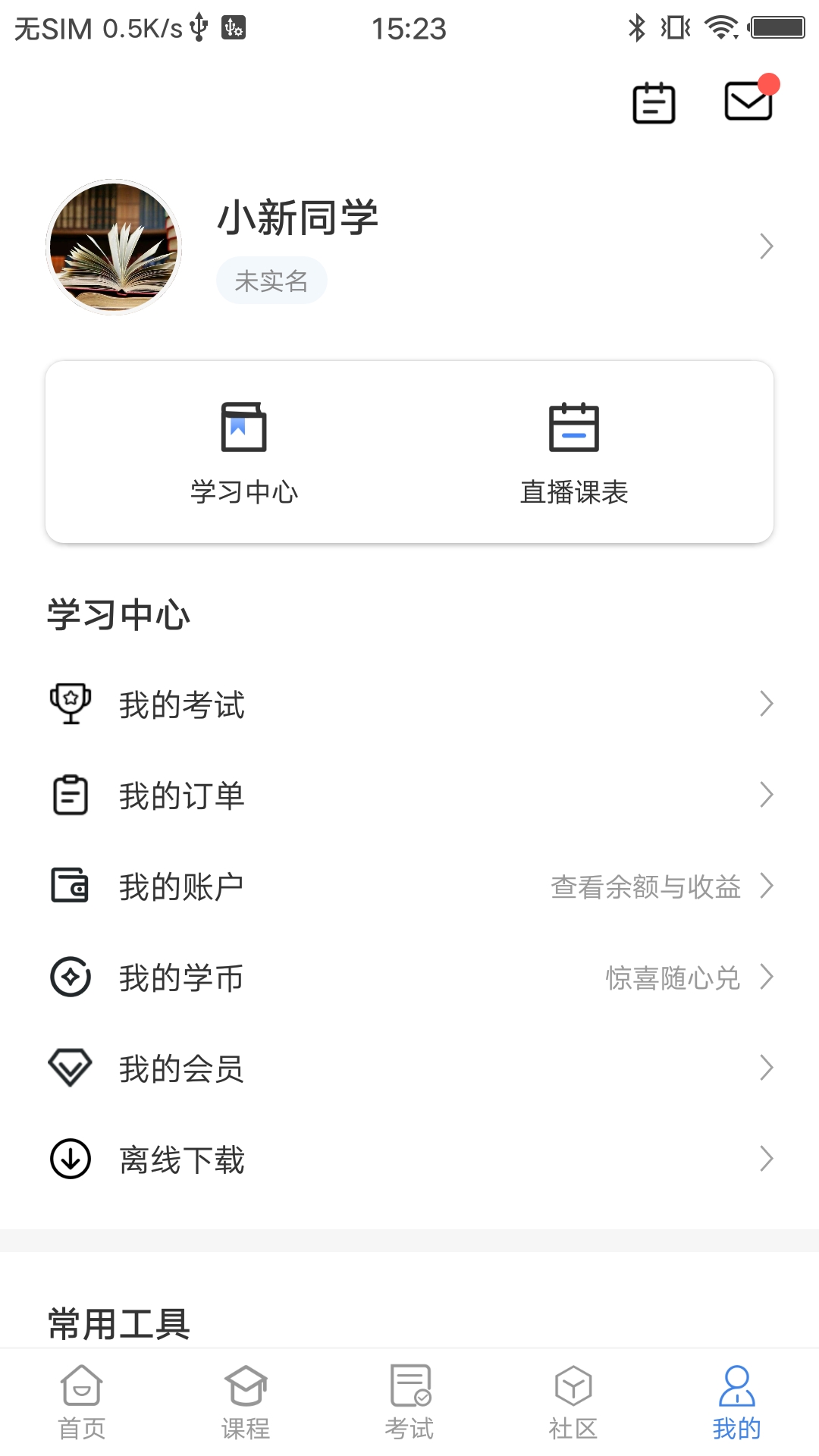 厚道行知安卓版软件高清大图