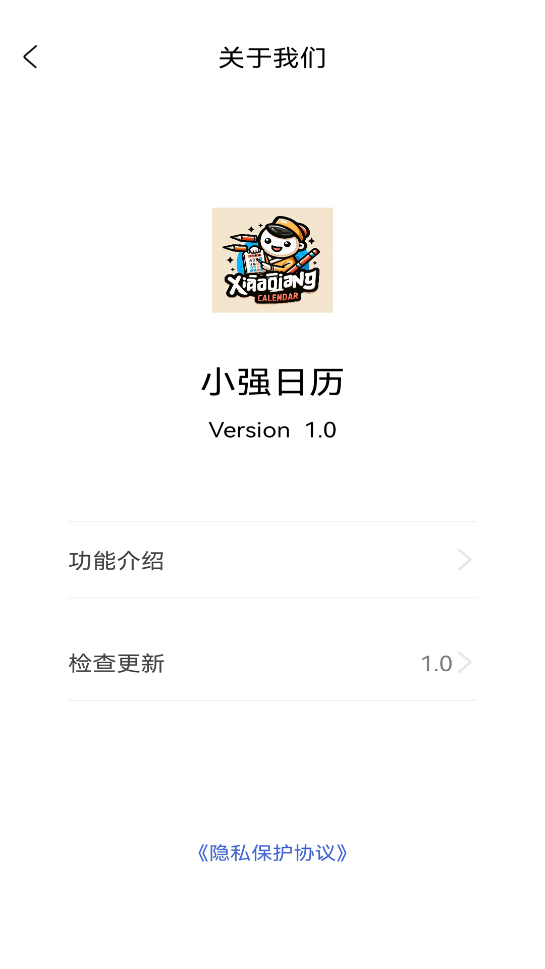 小强日历软件最新版高清大图