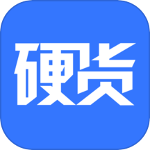 硬货APP