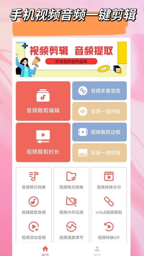 视频音频剪辑大师app高清大图