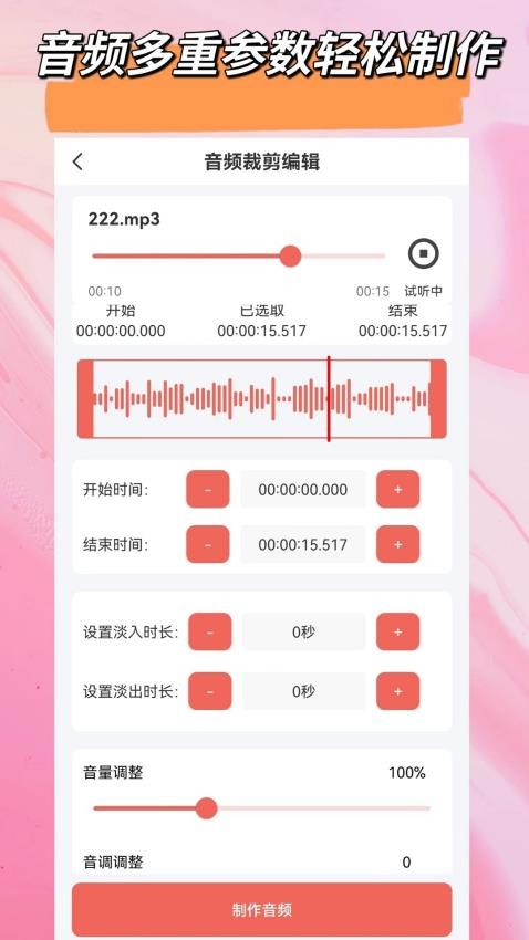 视频音频剪辑大师app高清大图