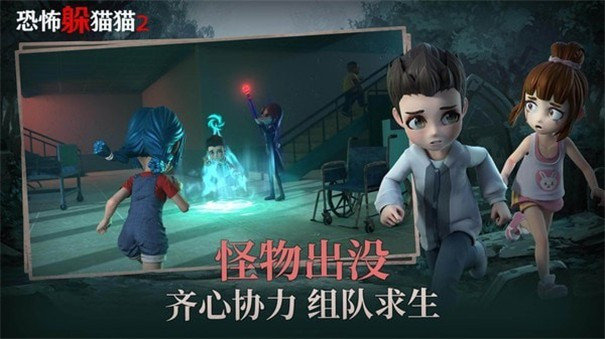 恐怖躲猫猫2手机版2024高清大图