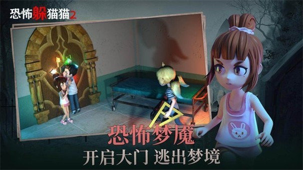 恐怖躲猫猫2手机版2024高清大图