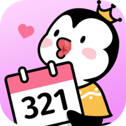 倒数321app
