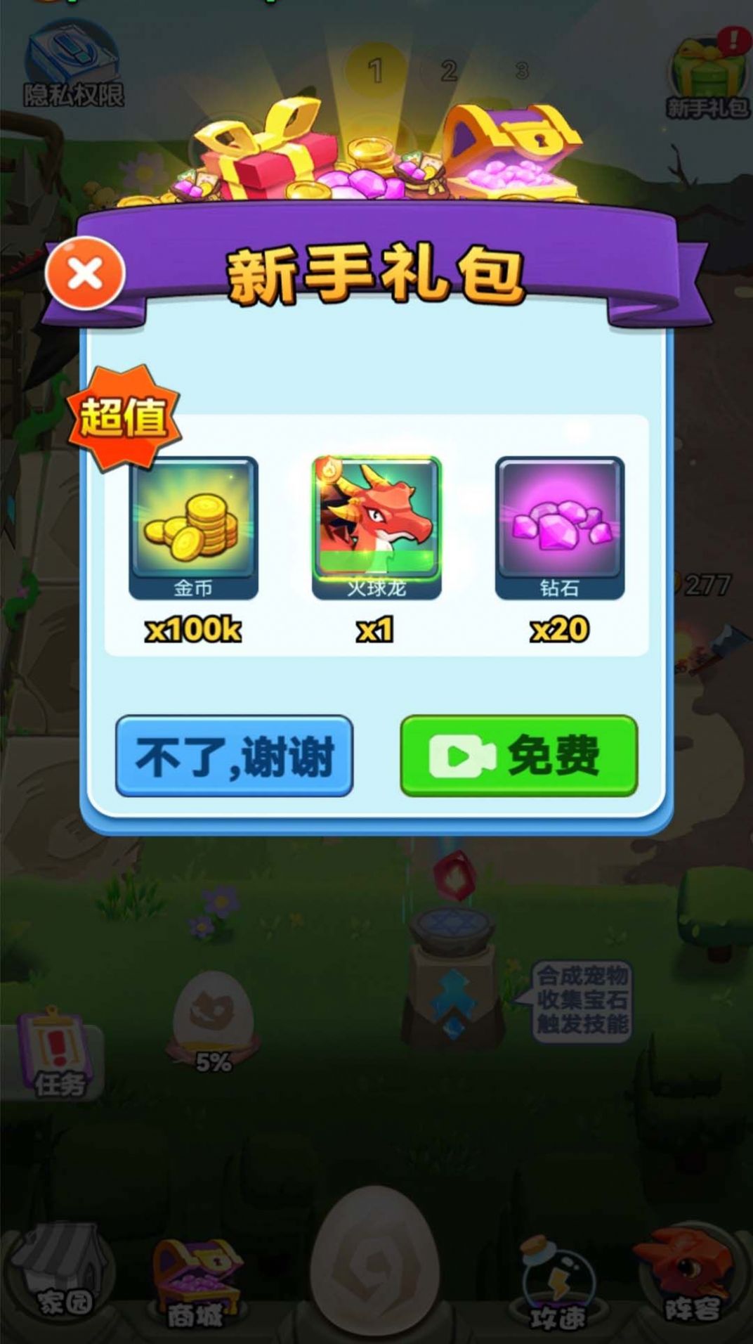 变异龙进化模拟器下载安装最新版高清大图