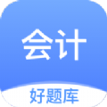 会计好题库软件最新版
