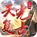 天光复古176手游官方版