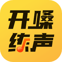 开嗓练声最新版本