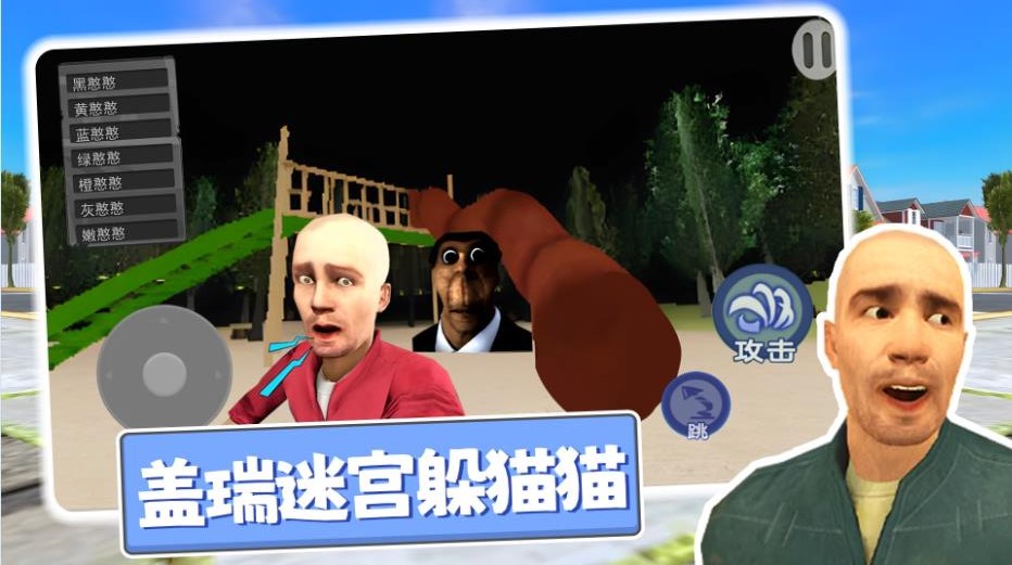 盖瑞迷宫躲猫猫游戏官方版高清大图