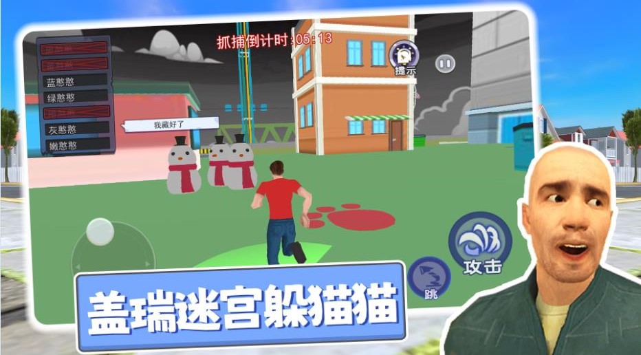 盖瑞迷宫躲猫猫游戏官方版高清大图