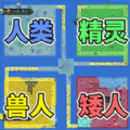 像素种族战争游戏最新版