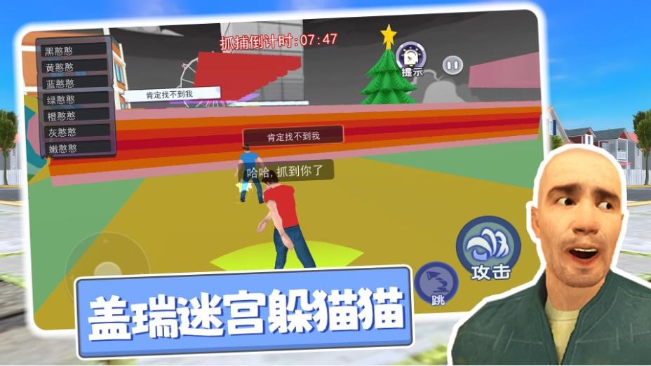盖瑞迷宫躲猫猫游戏官方版高清大图