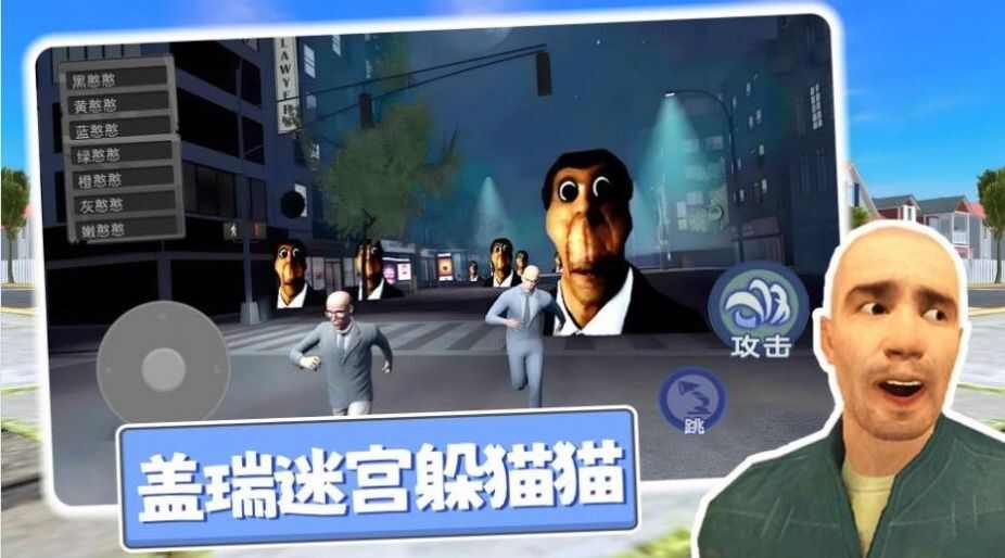 盖瑞迷宫躲猫猫手机版高清大图