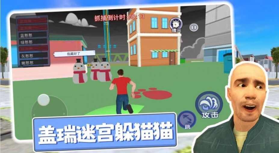 盖瑞迷宫躲猫猫手机版高清大图