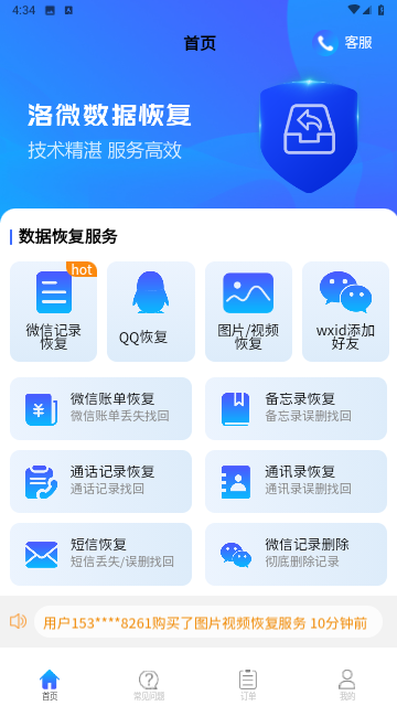 洛微数据恢复最新版下载高清大图