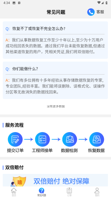 洛微数据恢复最新版下载高清大图