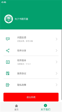 电子书翻页器手机无广告版下载高清大图