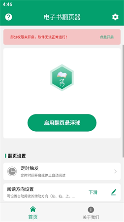 电子书翻页器手机无广告版下载高清大图